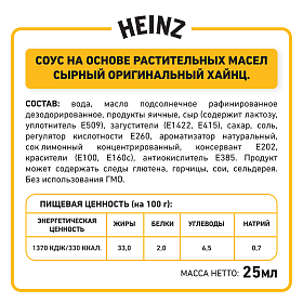Дип-пот Соус Сырный Heinz (25мл х 125 шт) 3,06кг