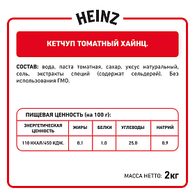 Кетчуп Томатный Heinz (2 кг х 6 шт) 12 кг