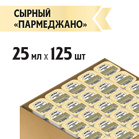 Дип-пот Соус Сырный Parmegiano Heinz (25мл х 125 шт) 3,06кг
