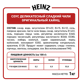 Соус Сладкий Чили Heinz 1 кг