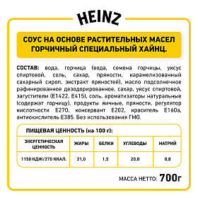 Соус Горчичный Heinz (700 г х 7 шт) 4,9 кг