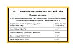 Дип-пот Соус Барбекю Heinz (25 мл х 125 шт) 3,5 кг