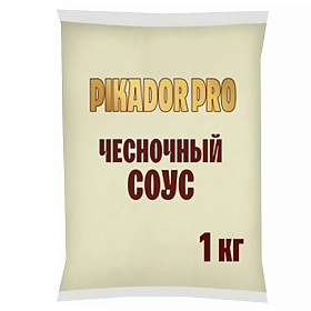 Соус Чесночный PIKADOR PRO 1 кг