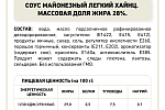 Соус Майонезный Легкий 28% Heinz (2 кг х 6 шт)