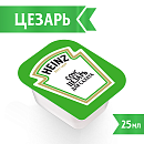 Дип-пот Соус Цезарь Heinz (25мл х 125 шт) 3,062кг