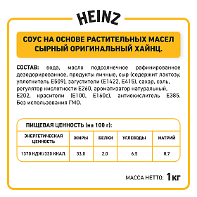 Соус Сырный Heinz (1 кг х 6 шт) 6 кг