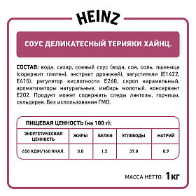 Соус Терияки Heinz (1 кг х 6 шт) 6 кг Соус Терияки Heinz (1 кг х 6 шт) 6 кг