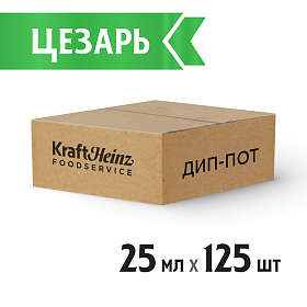 Дип-пот Соус Цезарь Heinz (25мл х 125 шт) 3,062кг