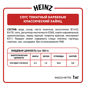 Соус Барбекю Heinz (1 кг х 6 шт) 6 кг
