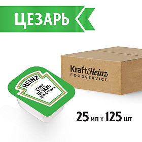 Дип-пот Соус Цезарь Heinz (25мл х 125 шт) 3,062кг