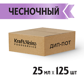 Дип-пот Соус Чесночный Heinz (25мл х 125 шт) 3,125кг